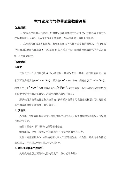 实验X讲义