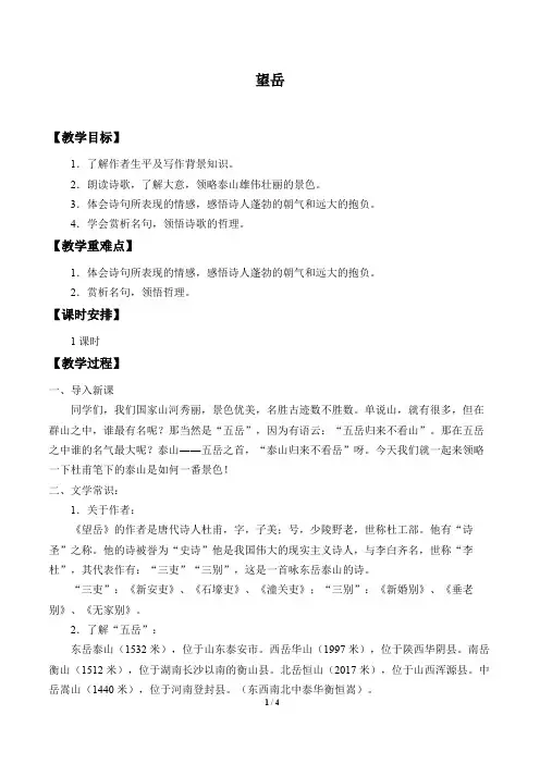 望岳  (最新教案教学设计)