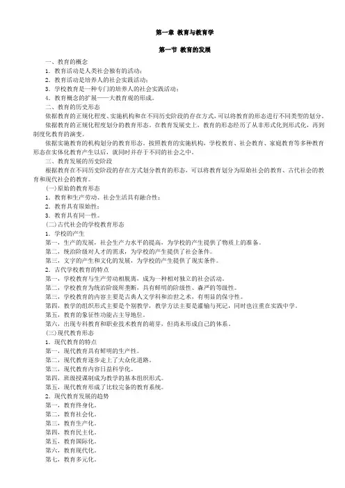 中学教育学知识点
