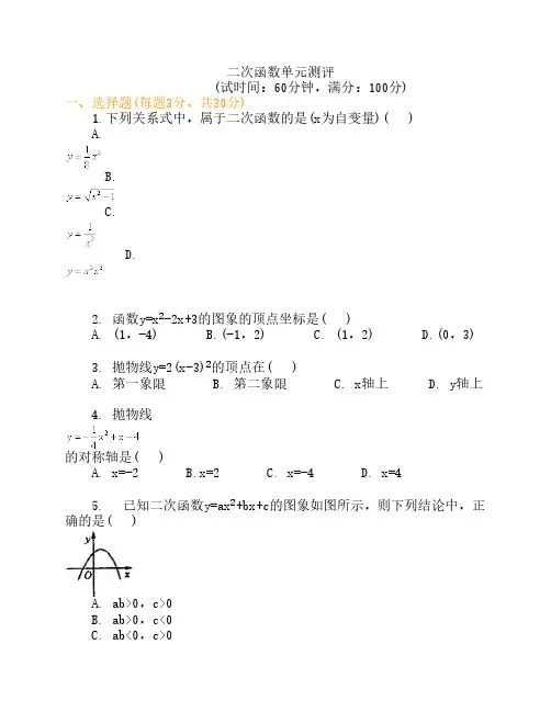 初三数学二次函数单元测试题及答案(1)