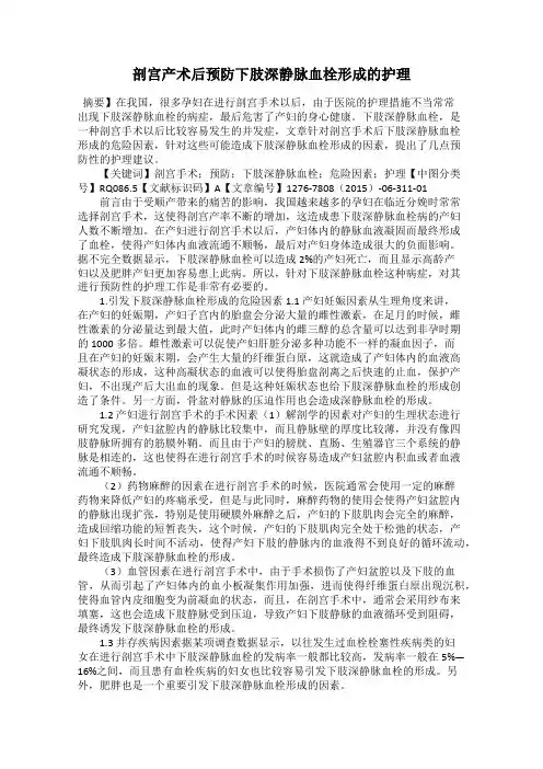 剖宫产术后预防下肢深静脉血栓形成的护理