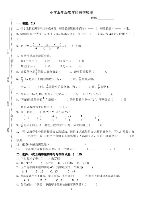 苏教版五年级数学(下册)阶段性检测