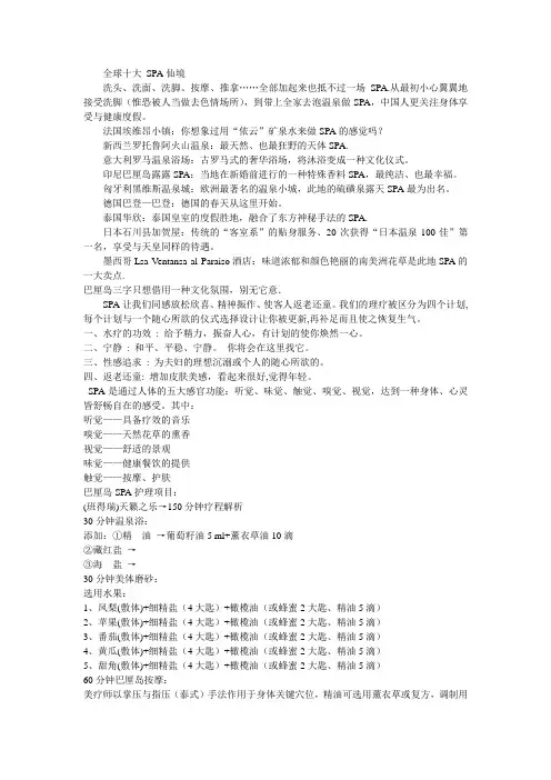 全球十大 SPA仙境