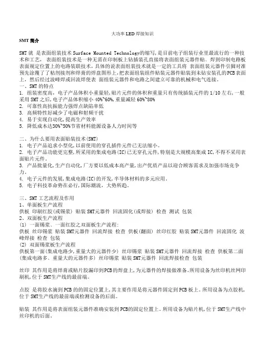大功率LED焊接知识