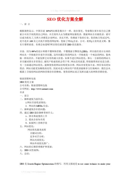 网站SEO优化方案全解