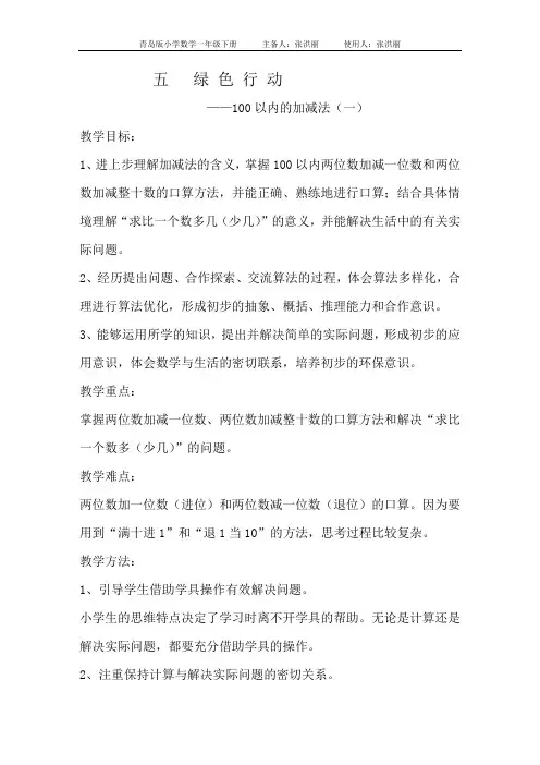 青岛版小学数学一年级下册第五单元单元备课