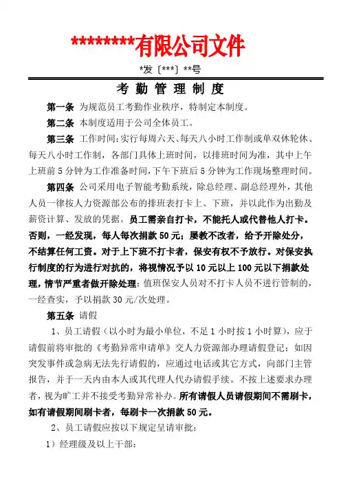 考勤管理制度考勤异常申请单