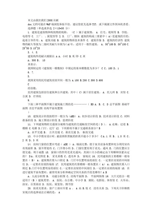 房屋建筑学概论复习资料