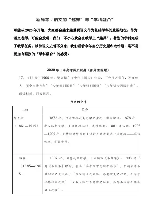 2020新高考趋势分析之语文的“越界”与“学科融合