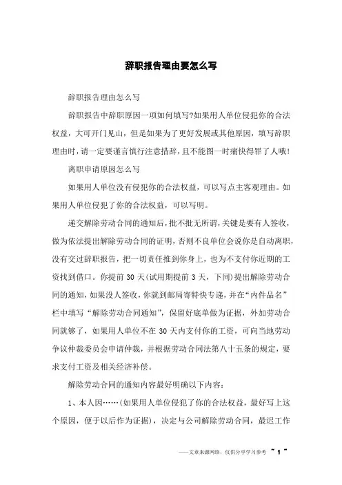 辞职报告理由要怎么写
