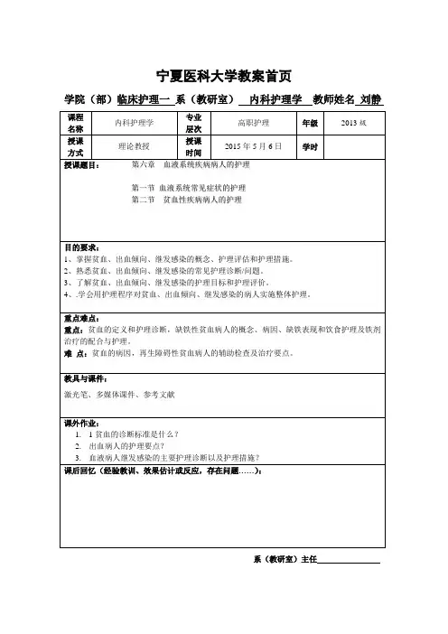 血液系统病人护理概述(教案) 刘静 a