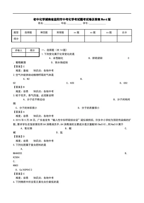 初中化学湖南省益阳市中考化学考试题考试卷及答案Word版.doc