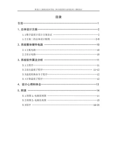 上下限温度报警器的设计