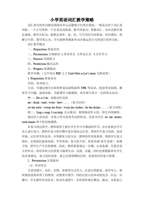 小学英语词汇教学策略