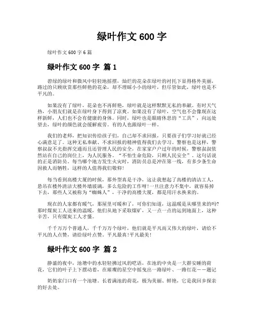 绿叶作文600字