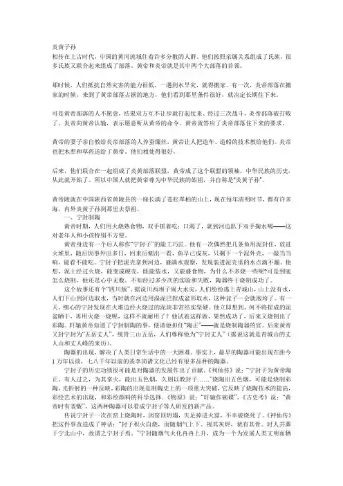 炎黄子孙