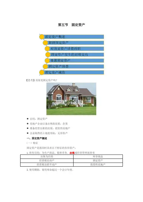 2019年初级会计实务培训考点摘要 (22)
