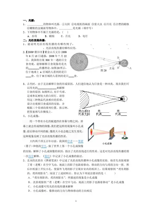 总复习光现象练习一