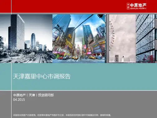 天津嘉里汇购物中心个案分析