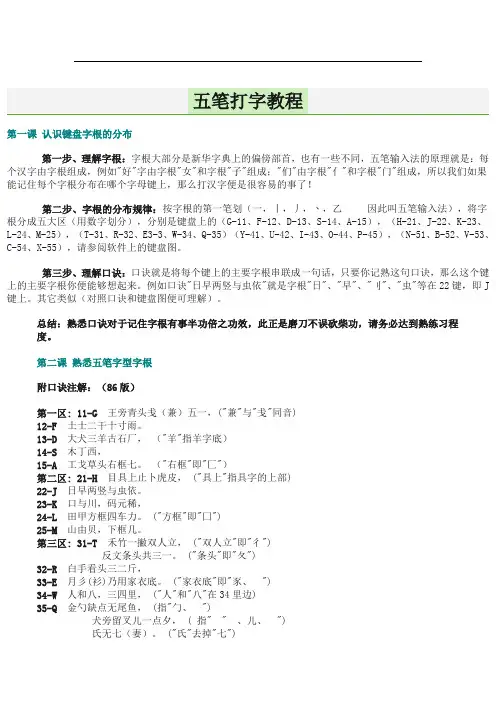 五笔打字教程下载
