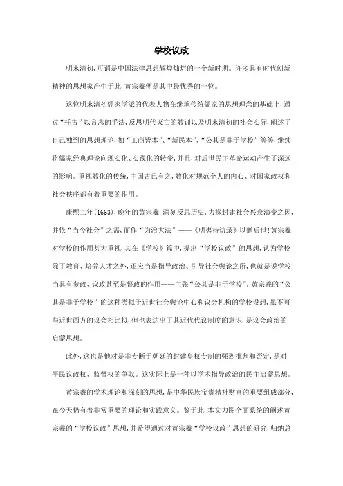 学校议政