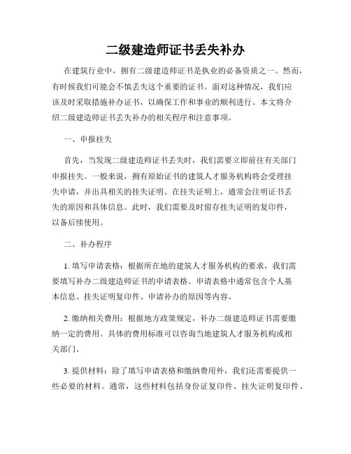 二级建造师证书丢失补办