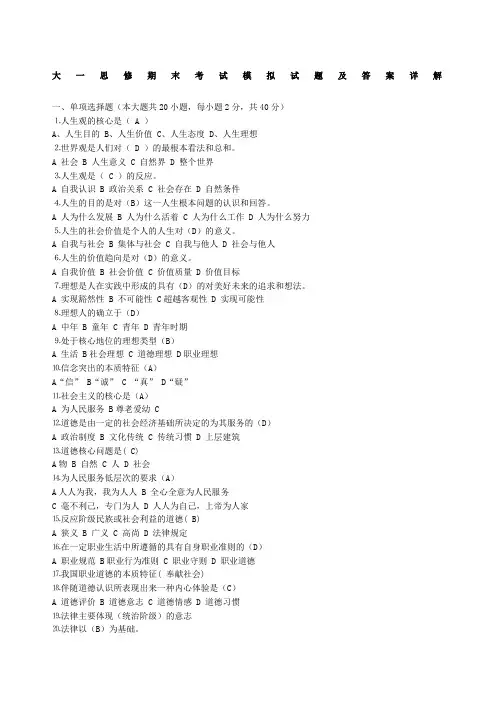 大一思修期末考试模拟试题及答案详解