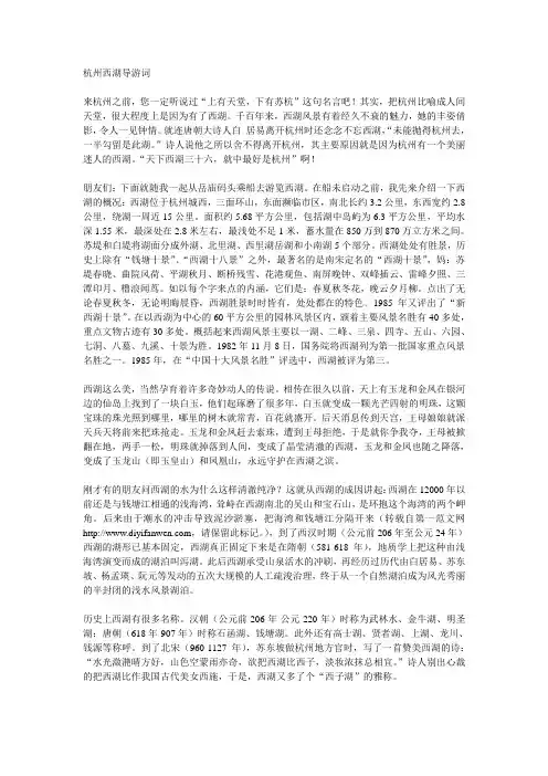 杭州西湖导游词精选