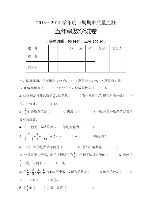 2013-2014学年最新五年级数学下期末试卷及答案