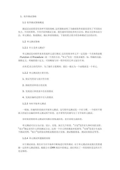 测试策略