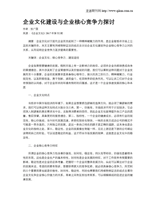 企业文化建设与企业核心竞争力探讨