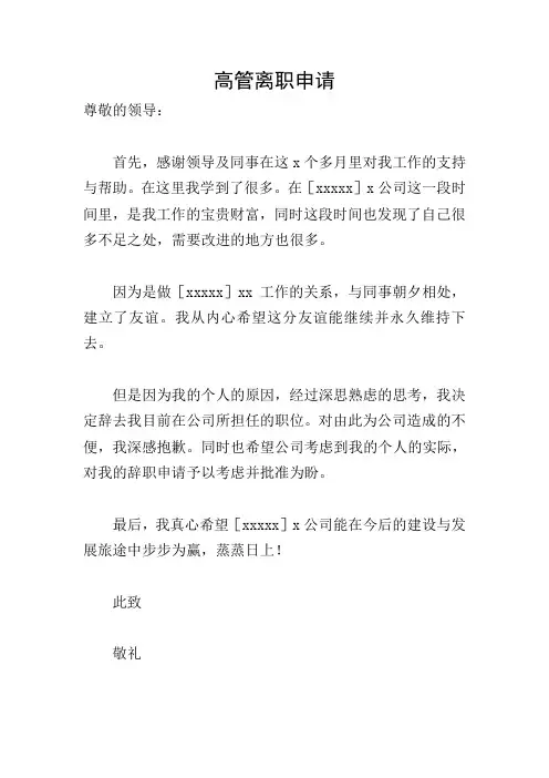 高管离职申请
