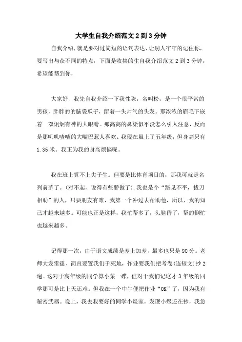 大学生自我介绍范文2到3分钟