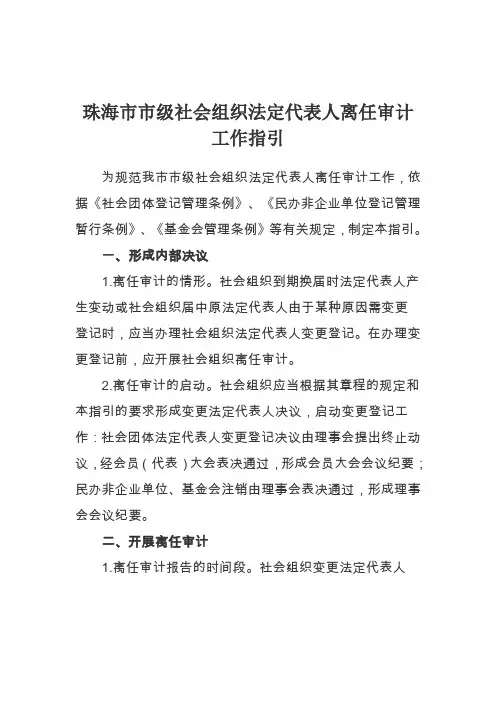 珠海市市级社会组织法定代表人离任审计