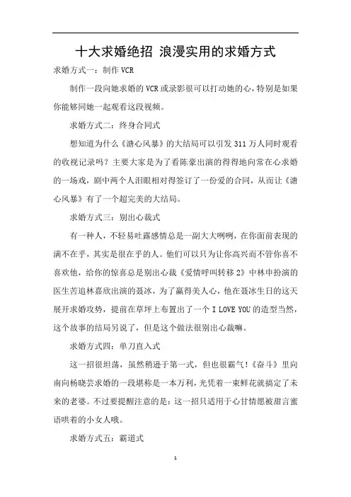 十大求婚绝招 浪漫实用的求婚方式