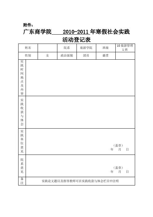 社会实践登记表