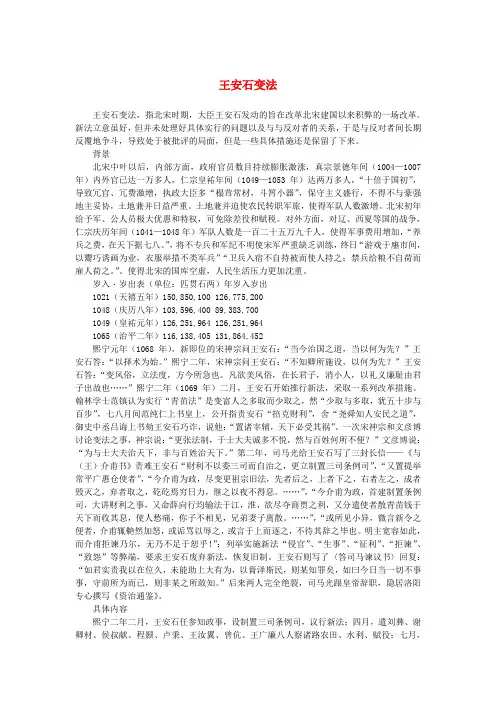 高中语文 3.10《游褒禅山记》王安石变法素材 新人教版必修2