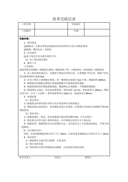 刚性地面钢筋绑扎