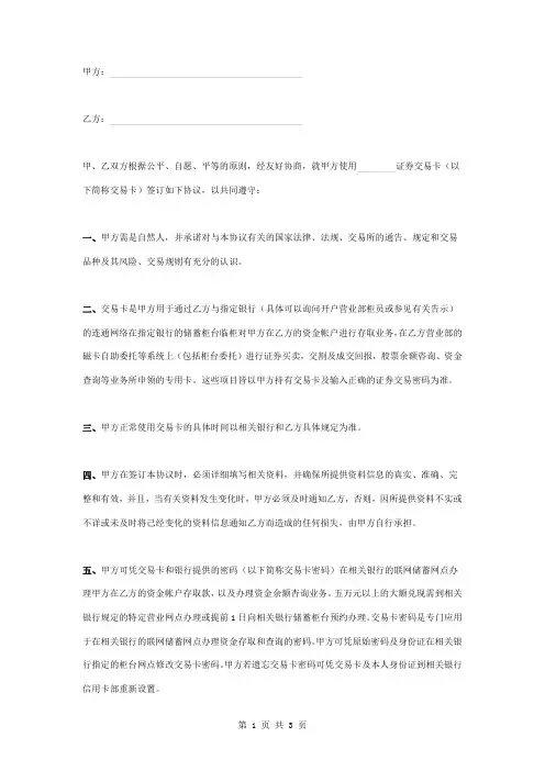 证券买卖交割委托合同协议书范本