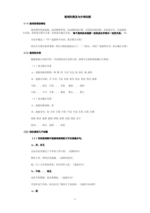 连词归类及与介词比较