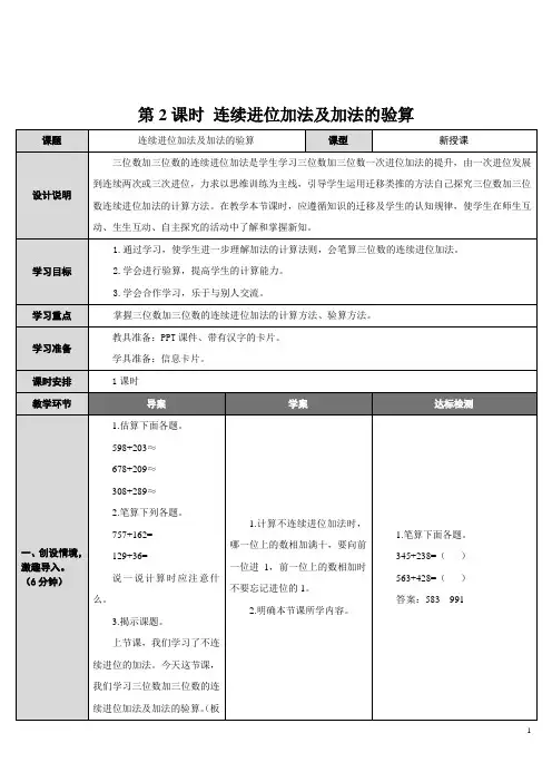 连续进位加法及加法的验算