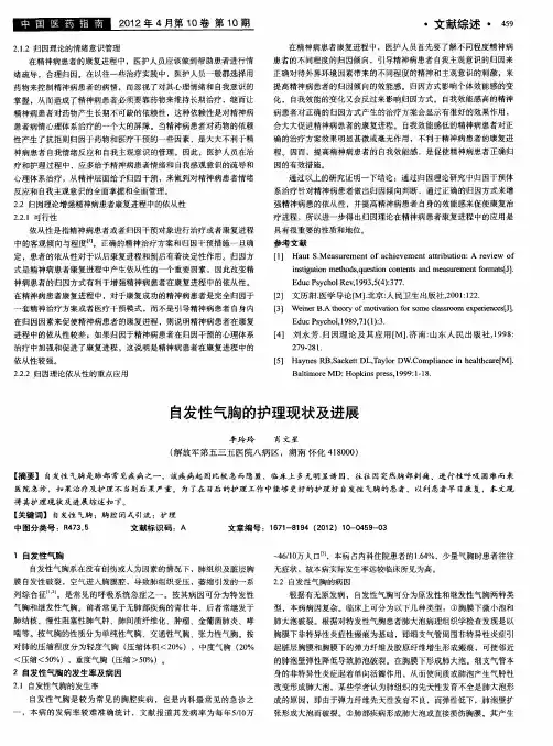 自发性气胸的护理现状及进展