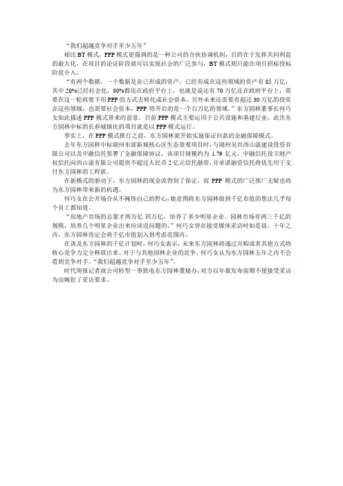 我们超越竞争对手至少五年