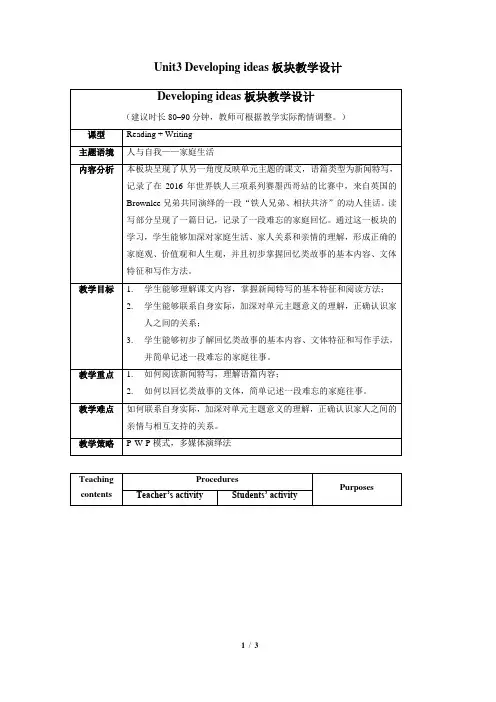 外研版高一英语必修第一册(2019版)_Unit3_Developing_ideas_板块教学设计
