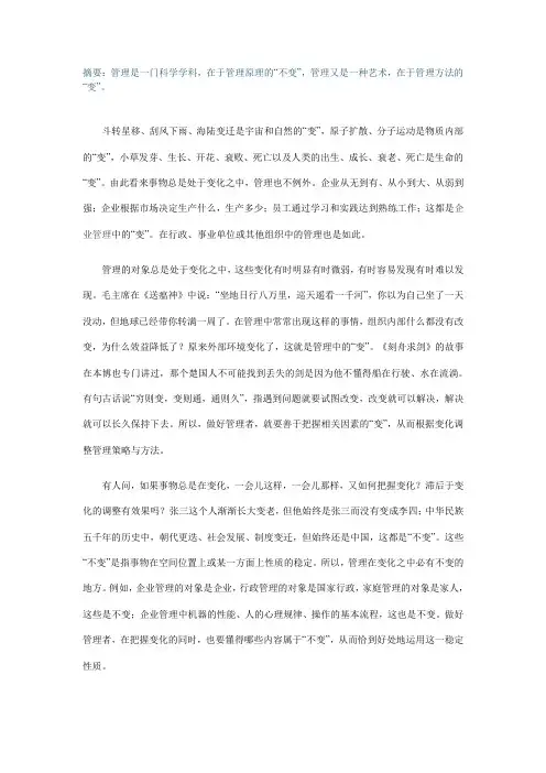 管理中的“变”与“不变”