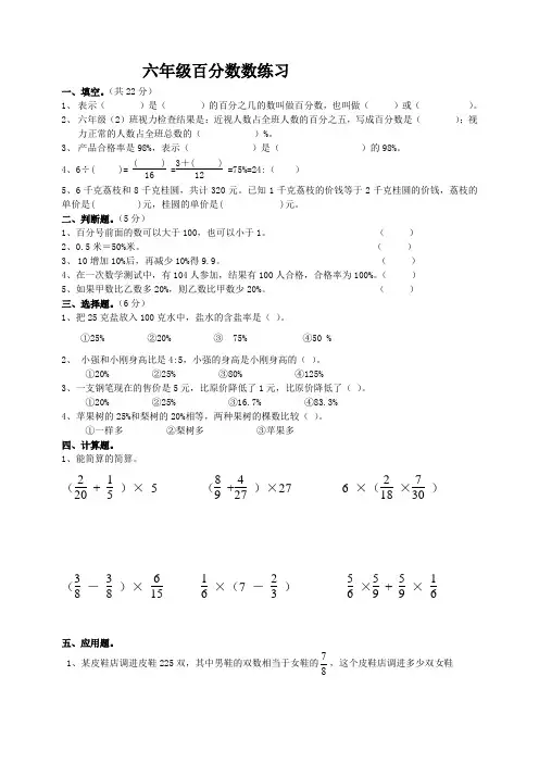 苏教版六年级数学上册百分数的认识单元测试(1)