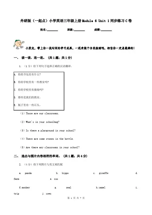 外研版(一起点)小学英语三年级上册Module 6 Unit 1同步练习C卷