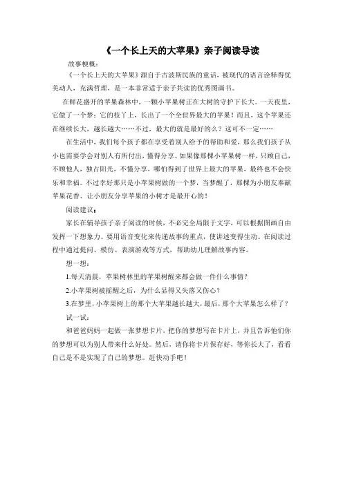 《一个长上天的大苹果》亲子阅读导读