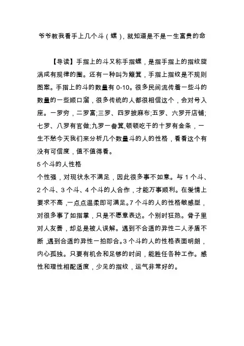 爷爷教我看手上几个斗(螺),就知道是不是一生富贵的命