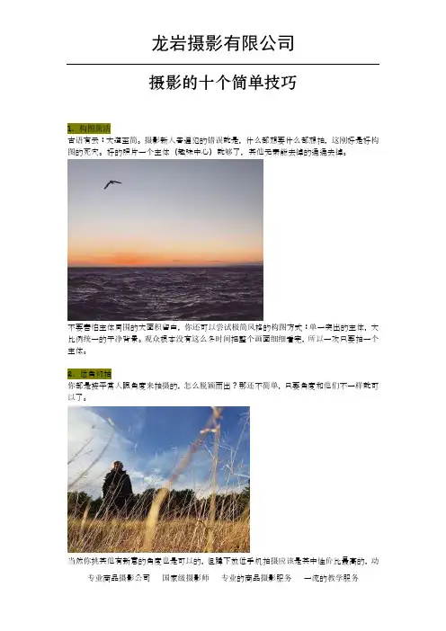 摄影的十个简单技巧